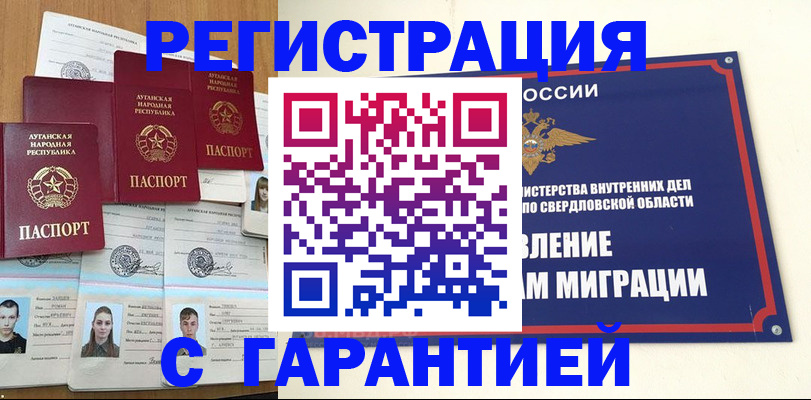 временная регистрация 2025 в Саках